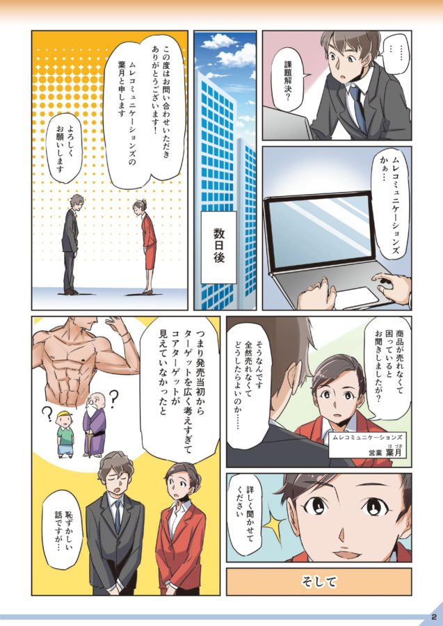 企業マンガで会社PR「制作事例3選」