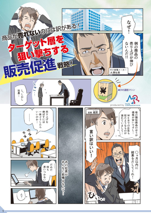 企業マンガで会社PR「制作事例3選」