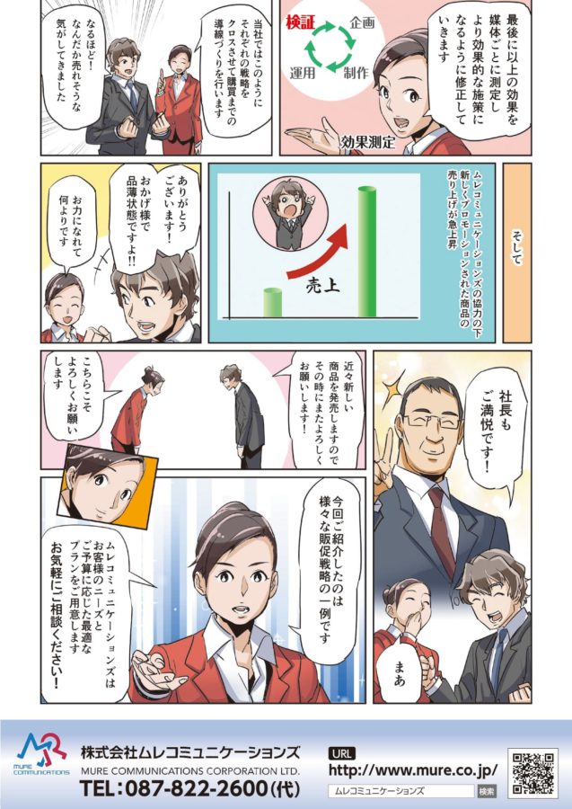 企業マンガで会社PR「制作事例3選」