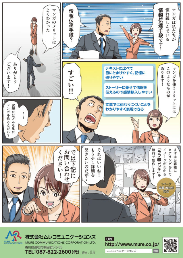 企業マンガで会社PR「制作事例3選」