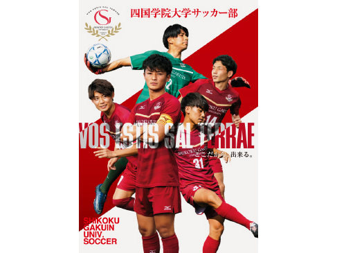 紹介パンフレット 四国学院大学サッカー部 ムレコミュニケーションズ 印刷 広告代理店 セールスプロモーション会社